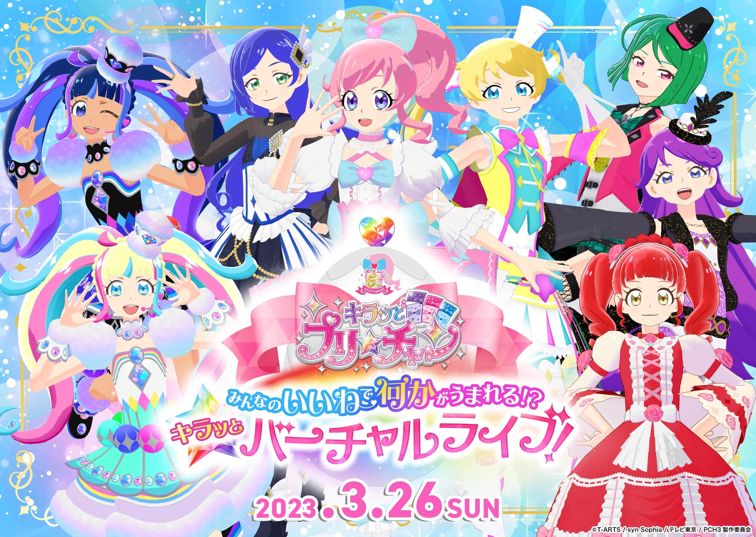 プリチャン ニコチケ レインボーライブ 2セット - ゲームセンター